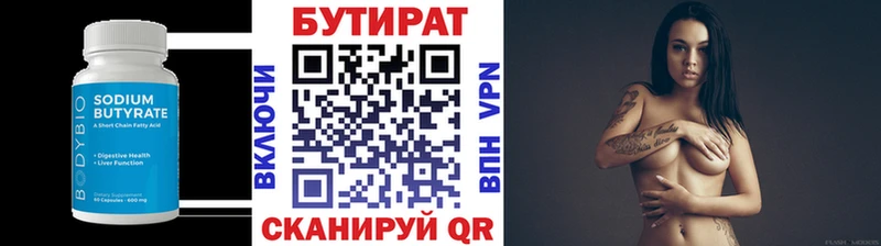 Бутират оксана Сорочинск
