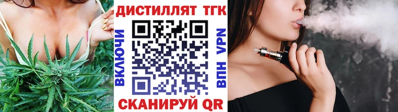 Дистиллят ТГК вейп Сорочинск